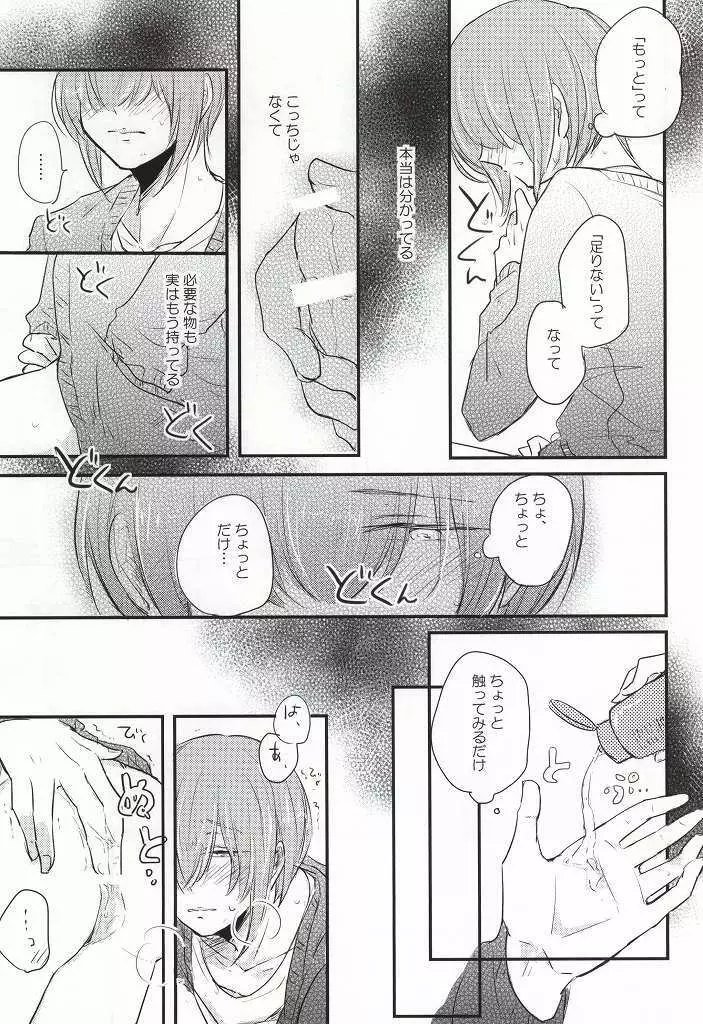 この熱の先が知りたいの Page.16