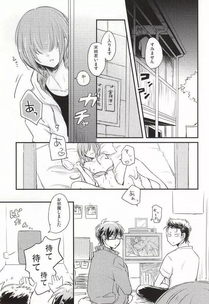 この熱の先が知りたいの Page.2