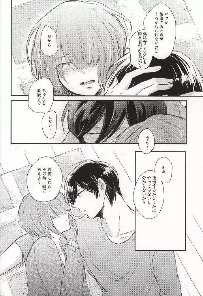 この熱の先が知りたいの Page.27