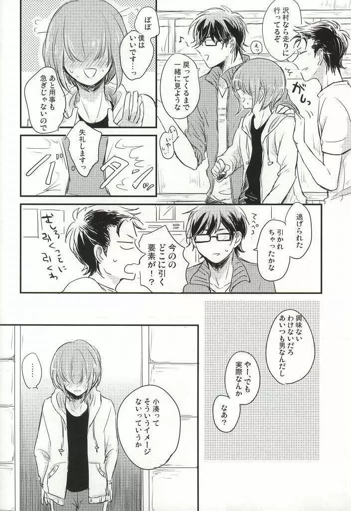 この熱の先が知りたいの Page.3