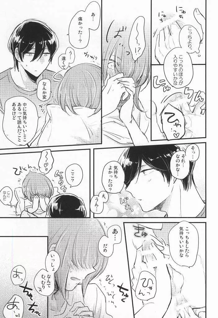 この熱の先が知りたいの Page.30