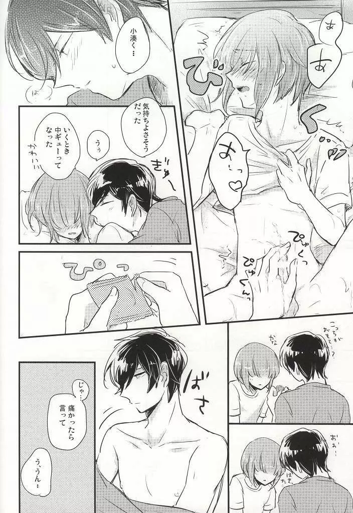 この熱の先が知りたいの Page.31