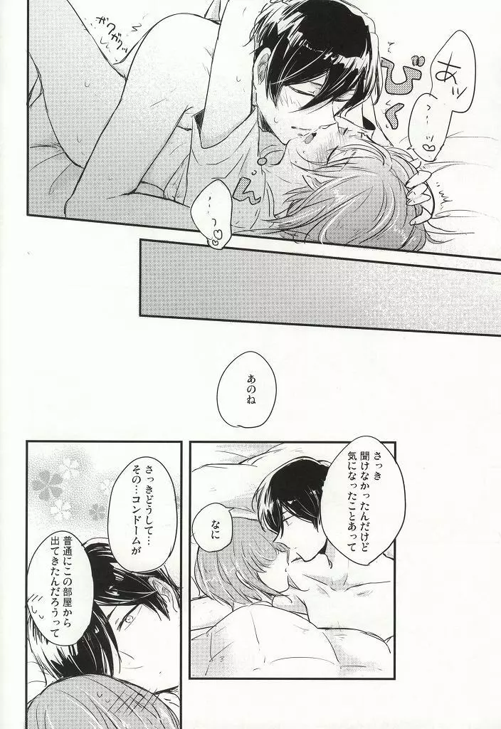 この熱の先が知りたいの Page.35