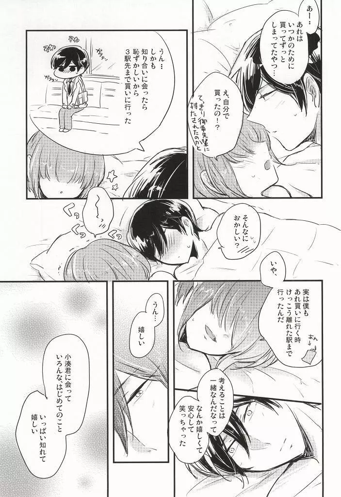 この熱の先が知りたいの Page.36