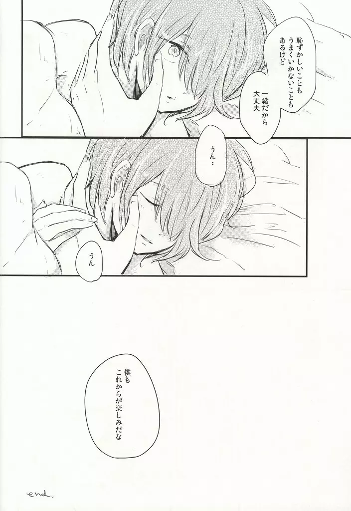 この熱の先が知りたいの Page.37