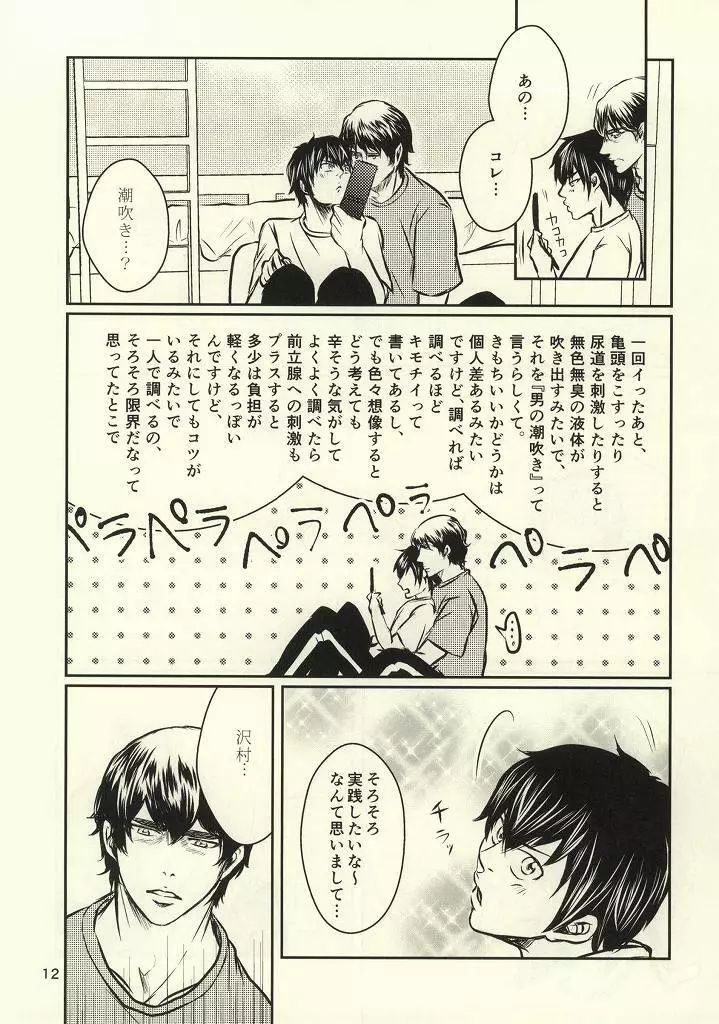 熱闘!!潮吹きバトル Page.11
