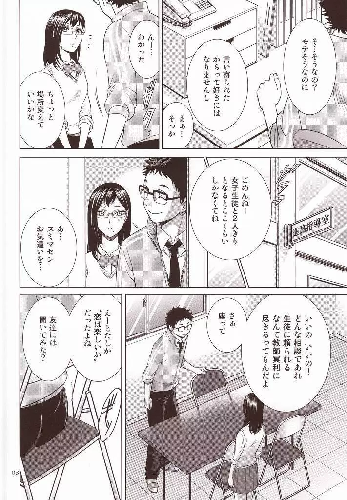 せんせいのカレシ Page.5