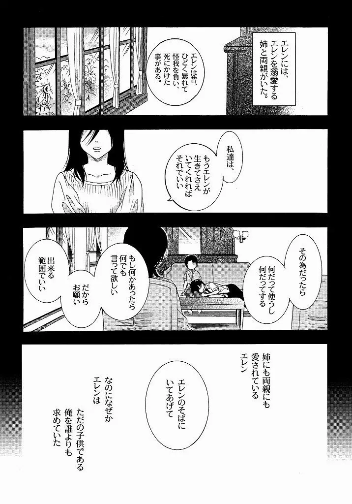 向日葵の咲く冬 Page.21