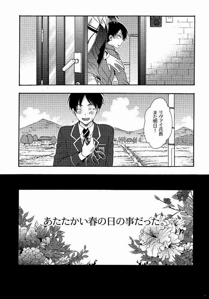 向日葵の咲く冬 Page.4