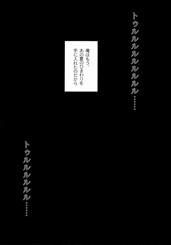 向日葵の咲く冬 Page.55