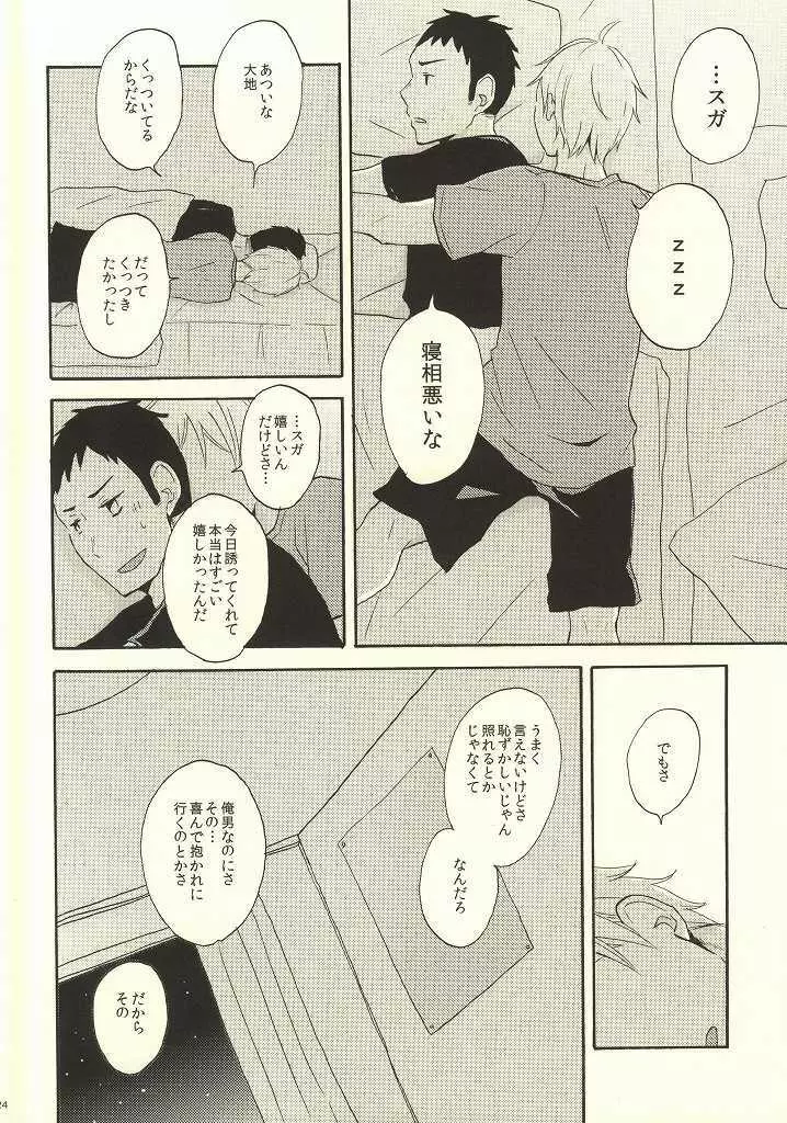 はじめてなもので Page.21