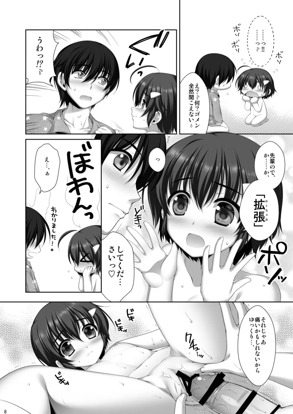 可愛い後輩に堕とされそう Page.7