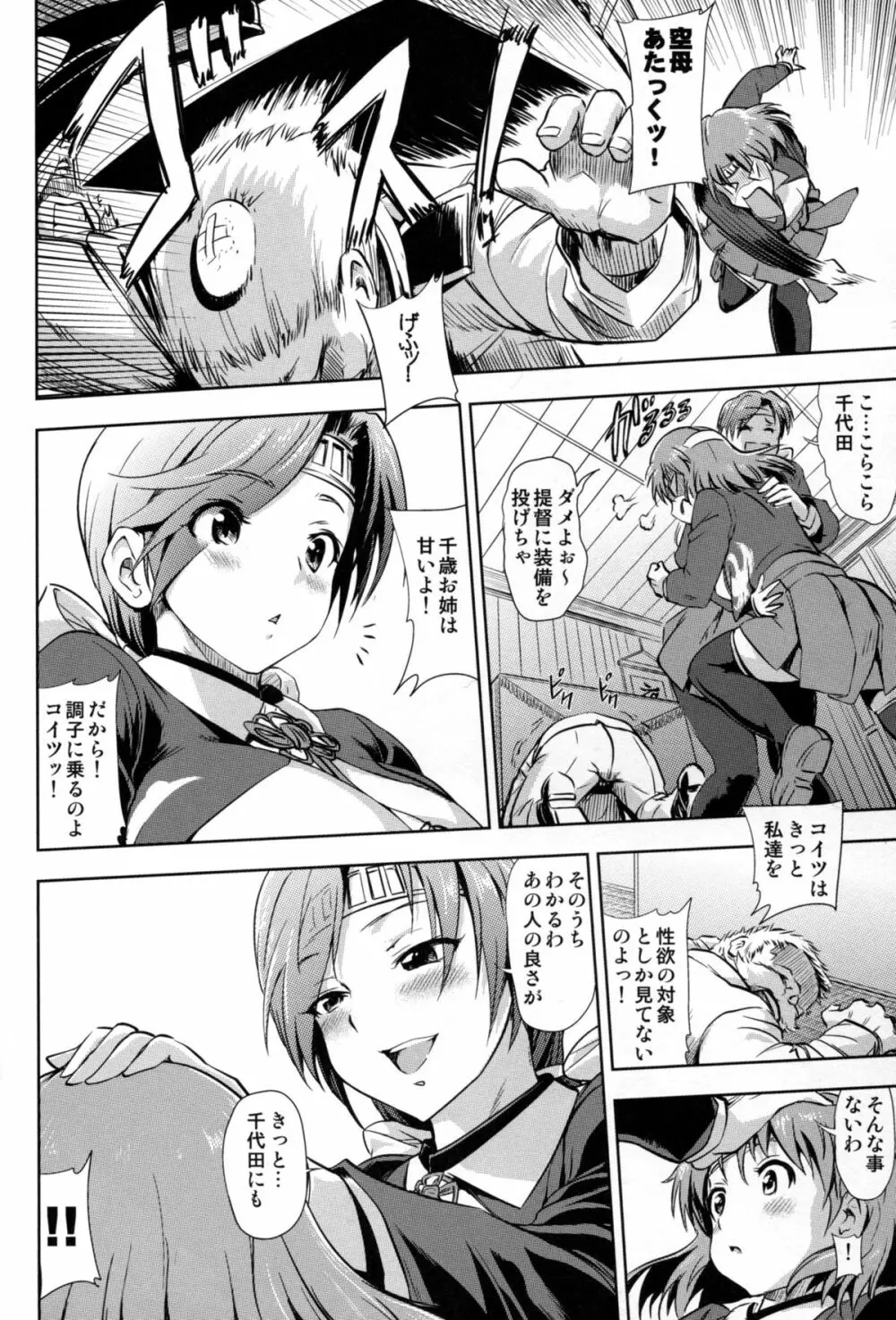 戦女～蒼海～ Page.34