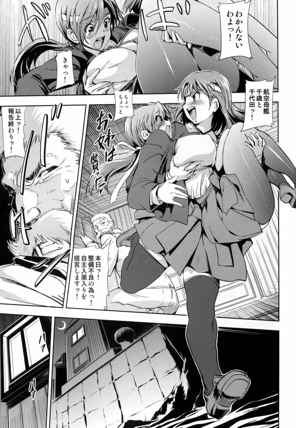 戦女～蒼海～ Page.35