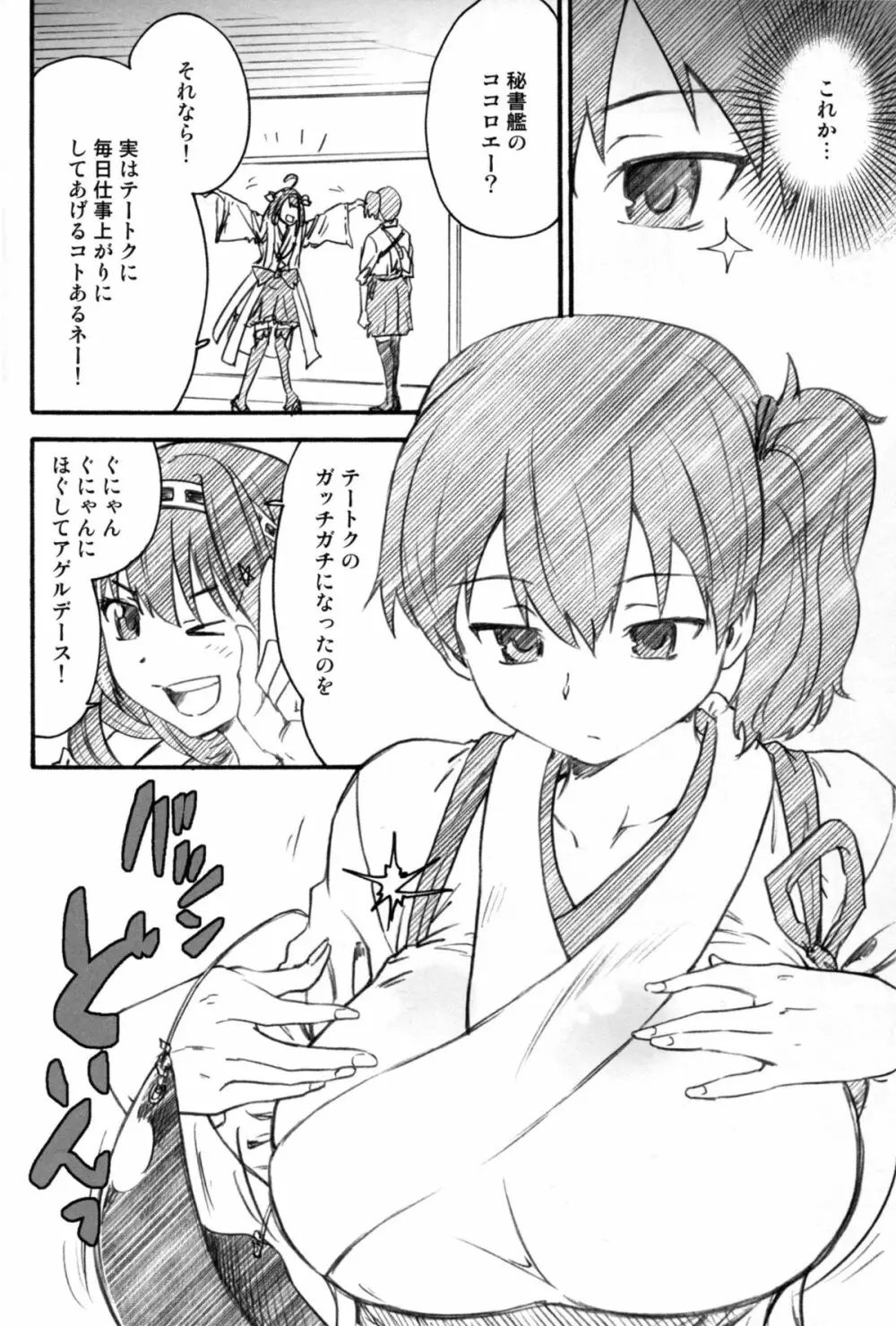 戦女～蒼海～ Page.54