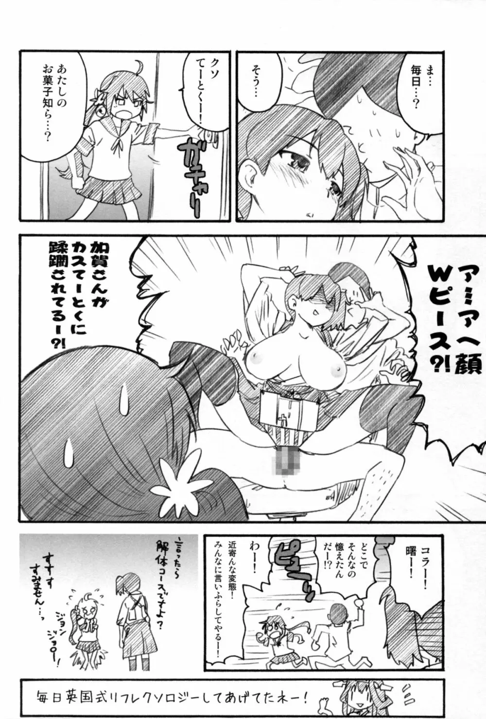 戦女～蒼海～ Page.68