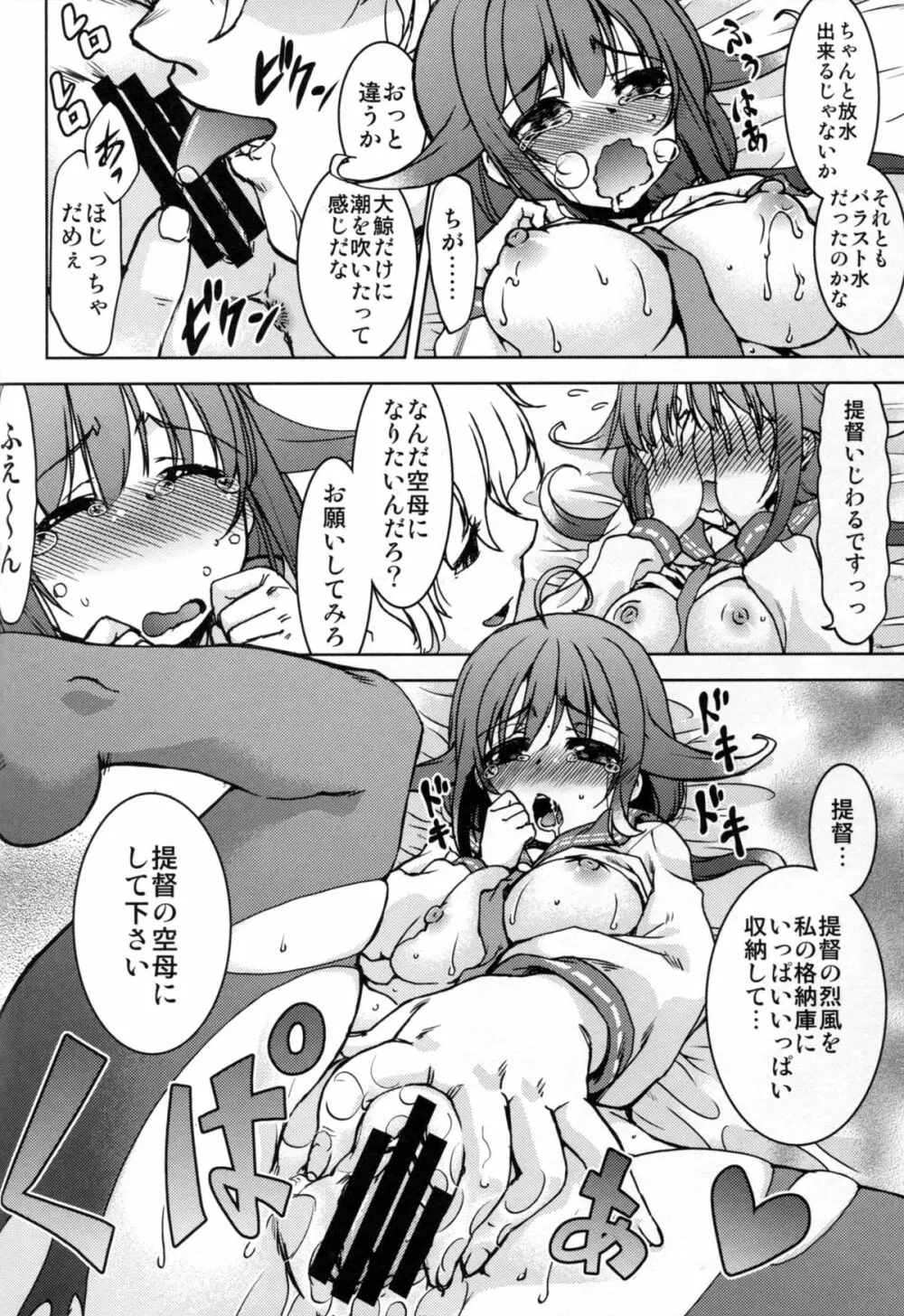 戦女～蒼海～ Page.78