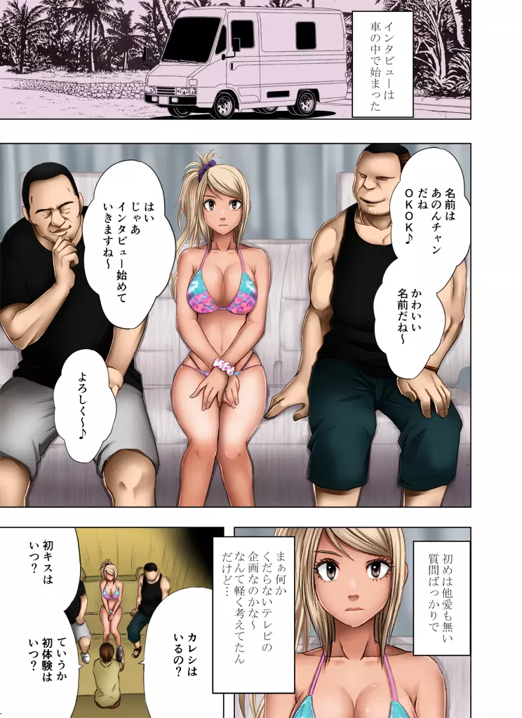 海の家でナンパ男たちに弄ばれた処女ギャル Page.6