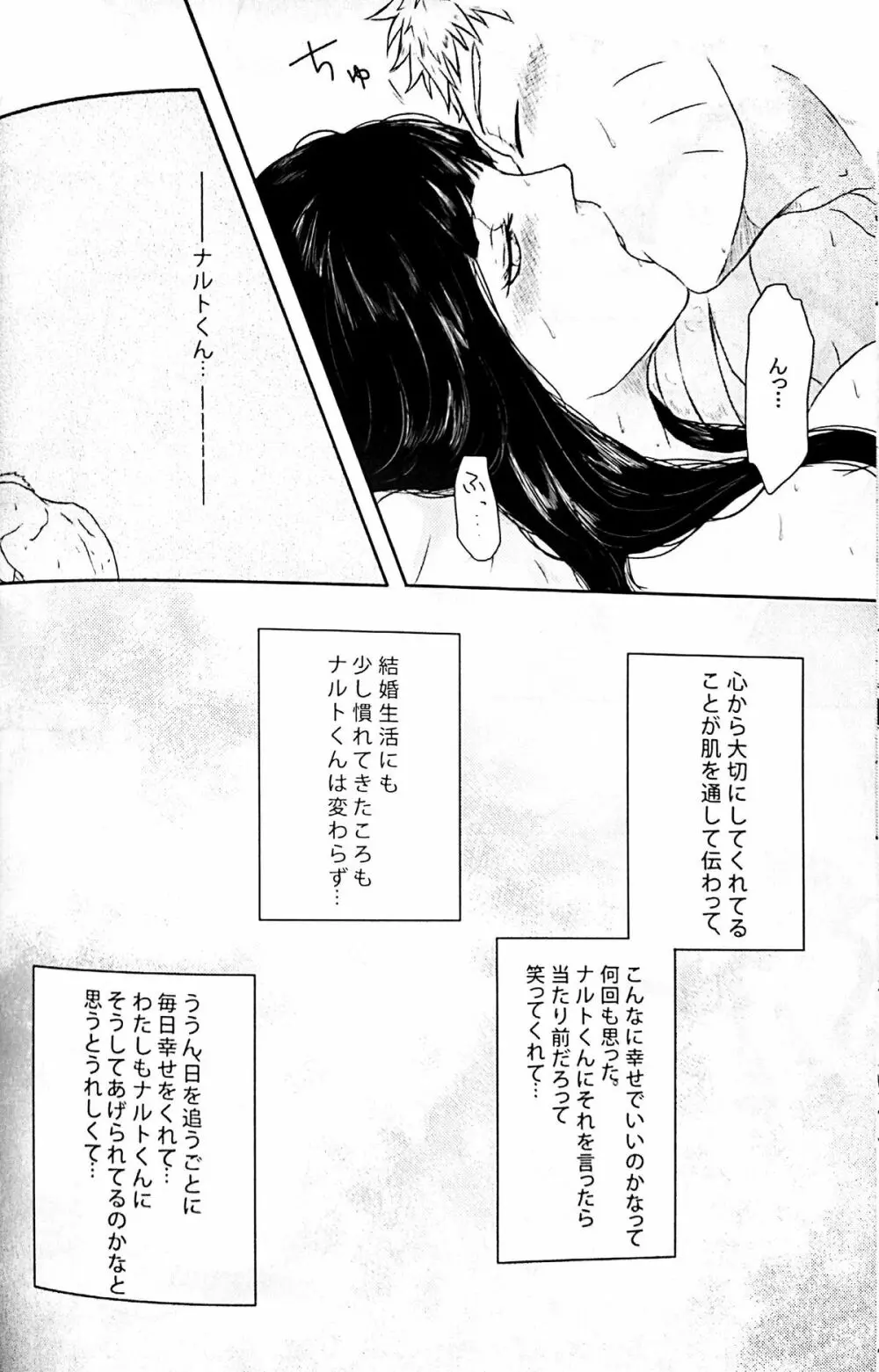 ナルトくんのえっち!! Page.7