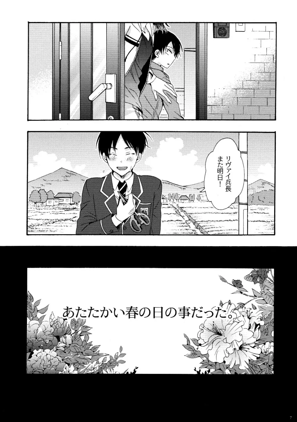 向日葵の咲く冬 Page.7