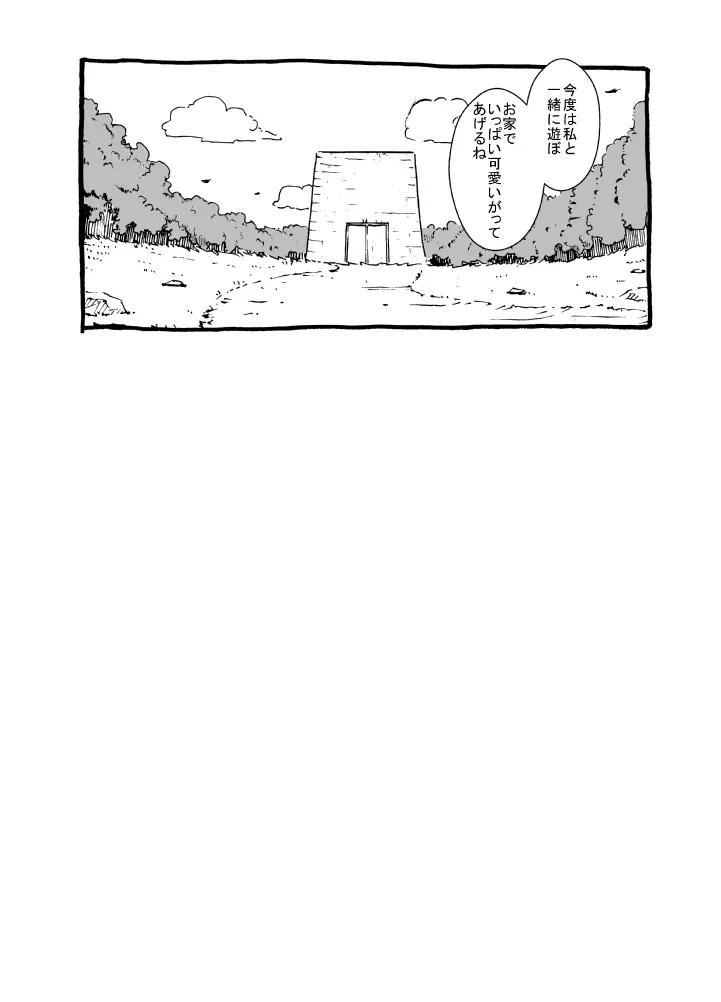 オーク生息地 Page.30