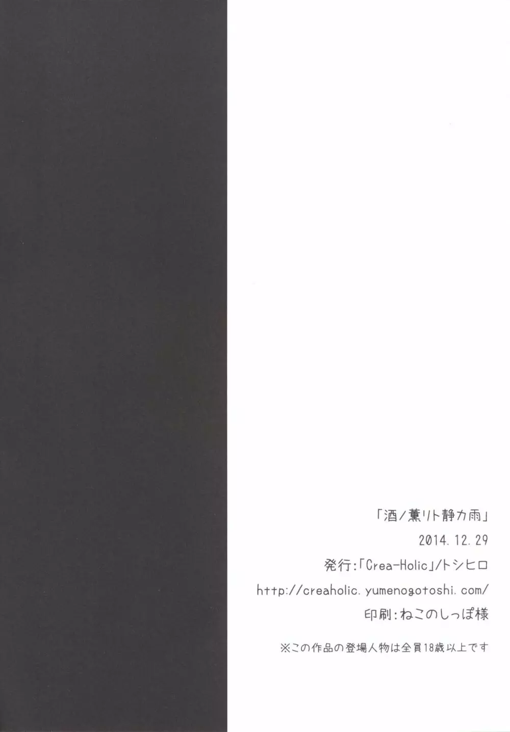 酒ノ薫リト静カ雨 Page.25