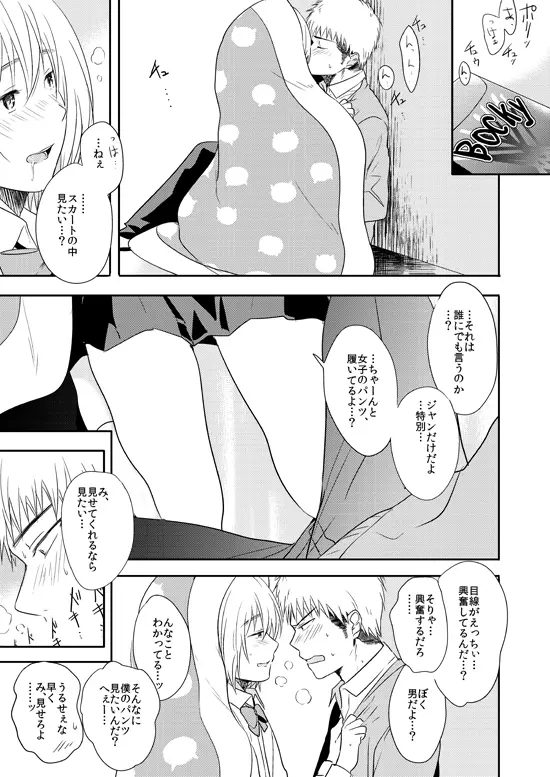 童貞ハンターアルレルト Page.2