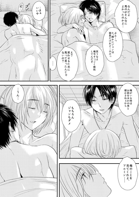 ビッチアルミン漫画 Page.17