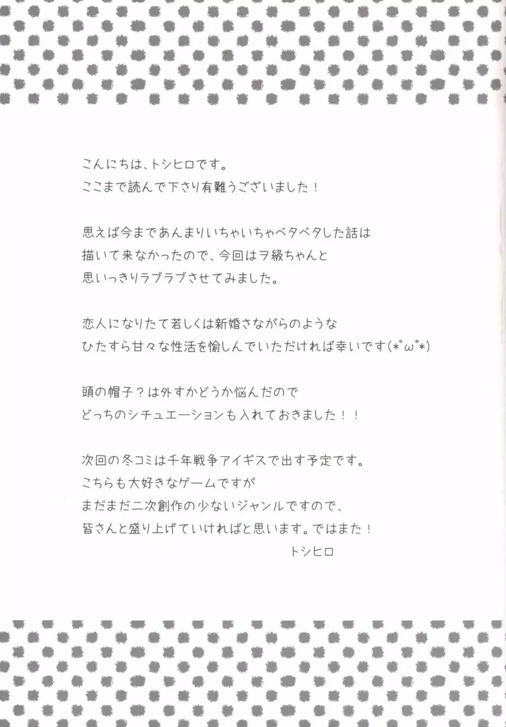 迷子ヲ級とのしっぽり執務室ライフ Page.22