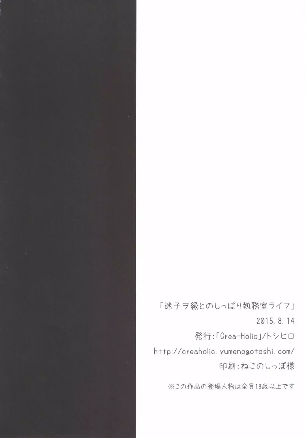 迷子ヲ級とのしっぽり執務室ライフ Page.23