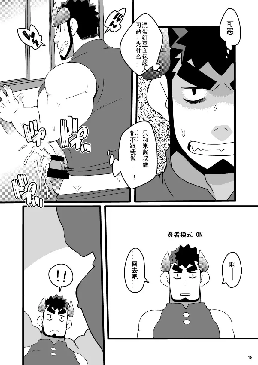 新あんぱんふぇすてぃばる① Page.19