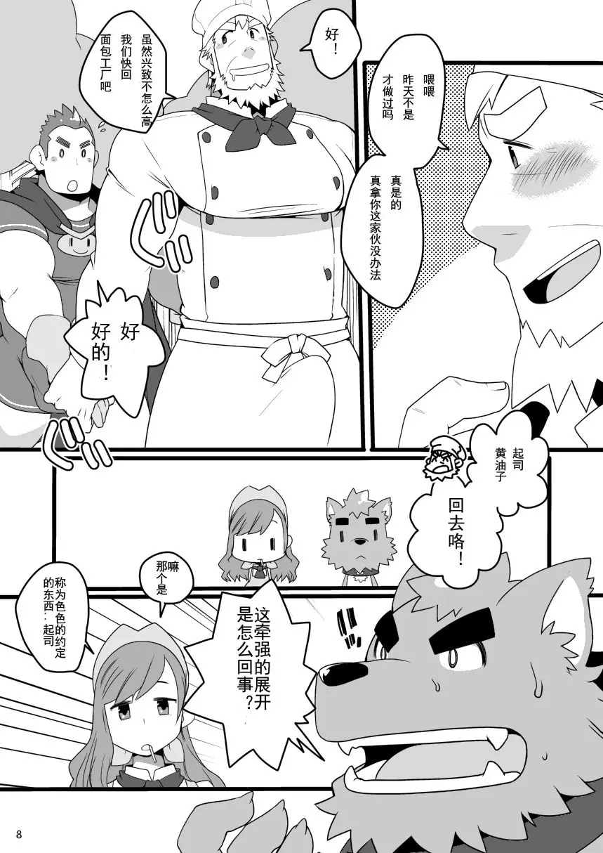 新あんぱんふぇすてぃばる① Page.8