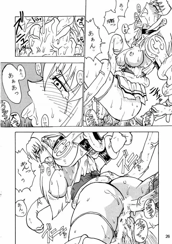 コミックエンドルフィン4 Page.25
