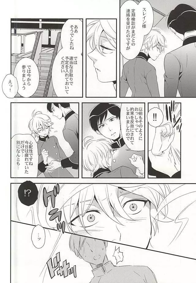 幸せな夢が僕を殺す Page.12