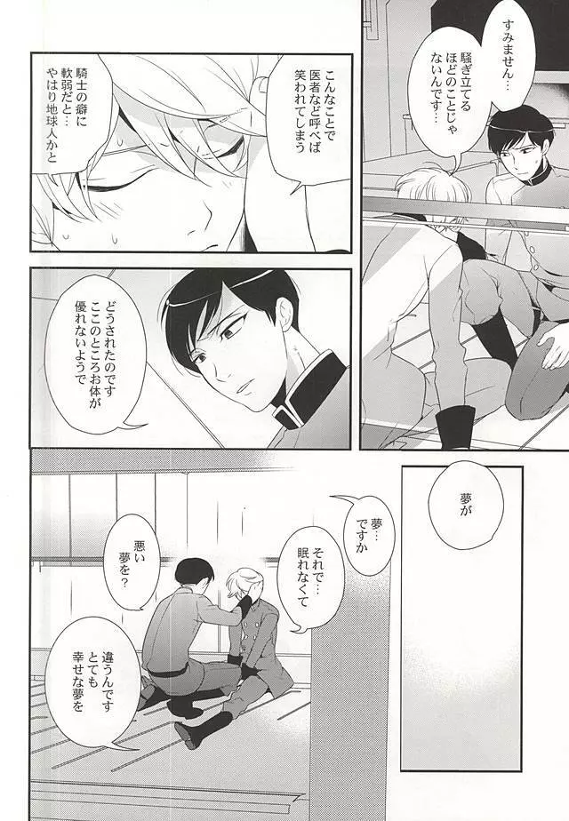 幸せな夢が僕を殺す Page.14
