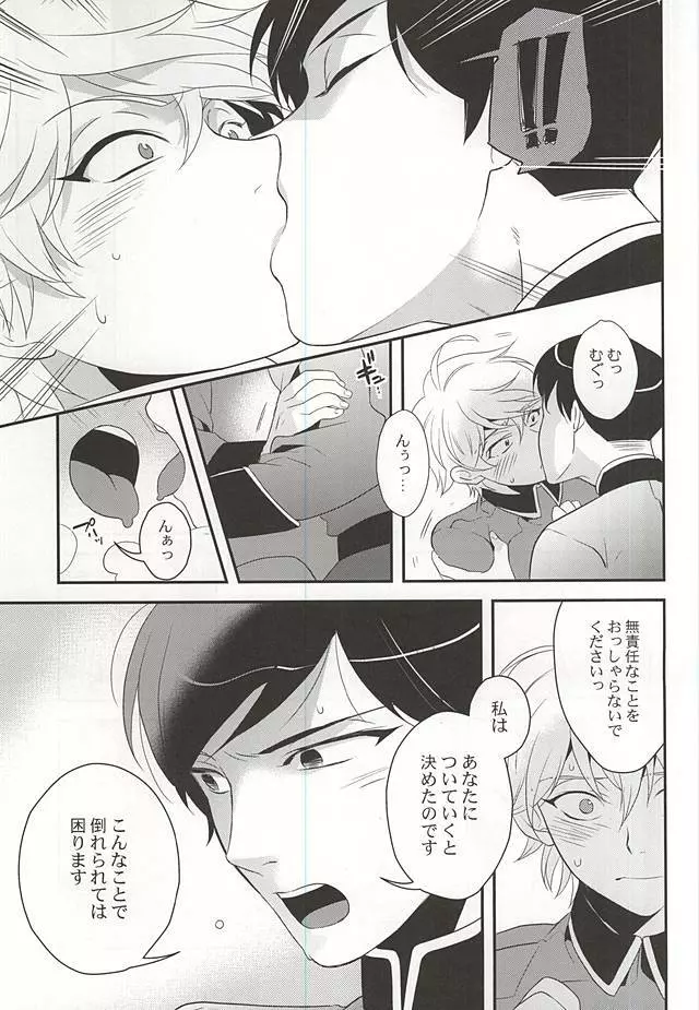幸せな夢が僕を殺す Page.17