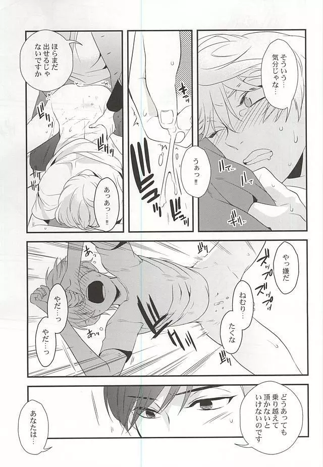 幸せな夢が僕を殺す Page.19