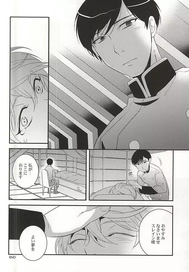 幸せな夢が僕を殺す Page.22