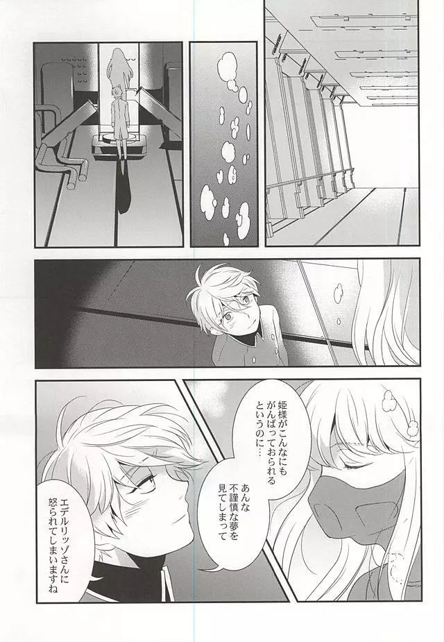 幸せな夢が僕を殺す Page.5