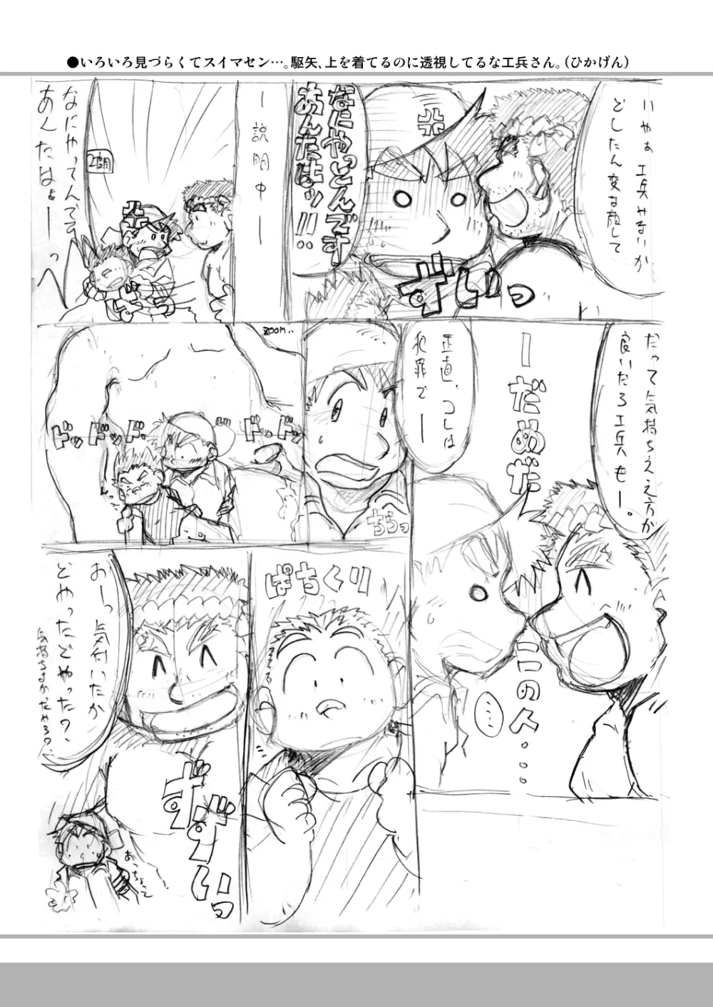 四畳半的らくがき本 Page.23