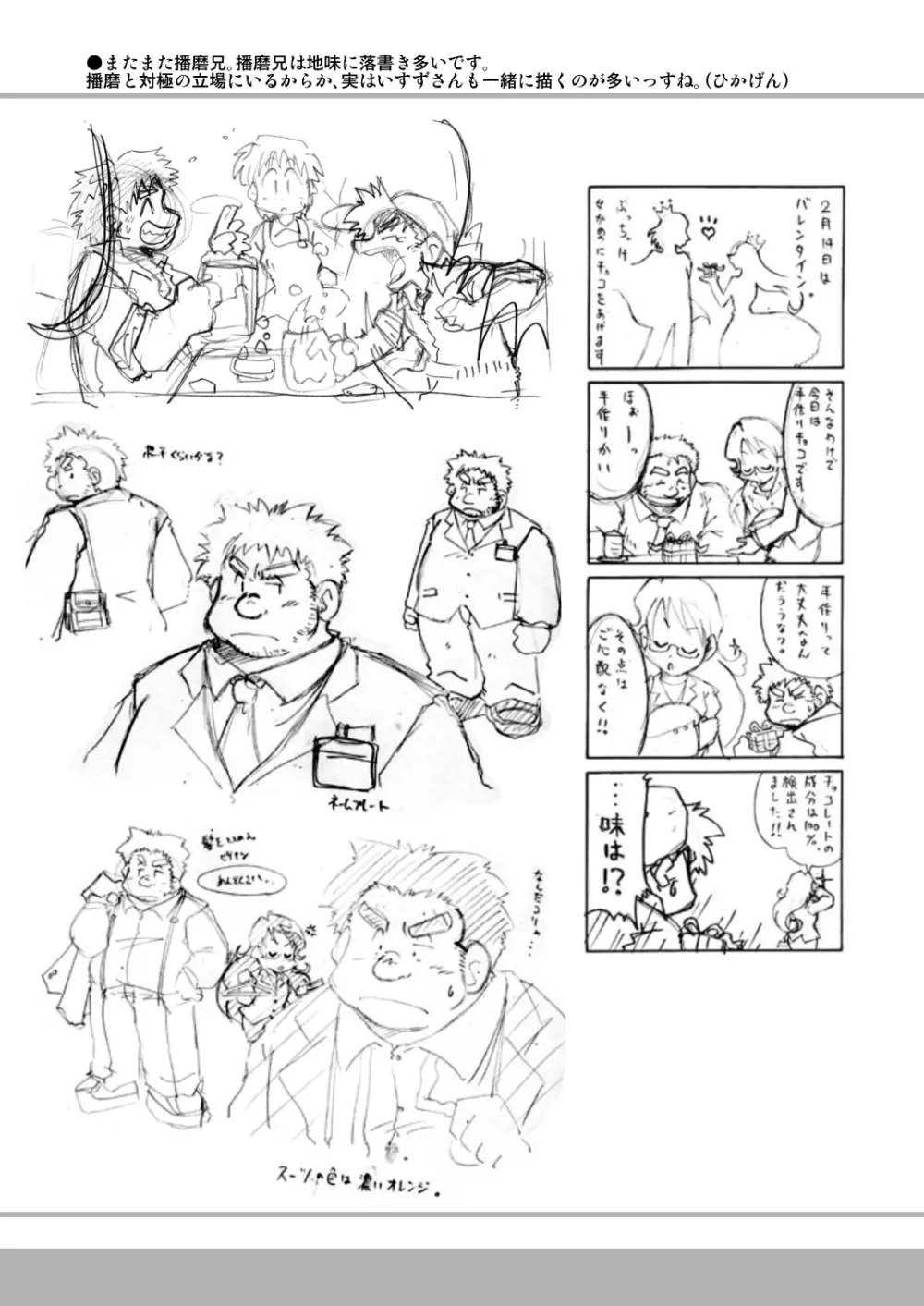 四畳半的らくがき本 Page.9