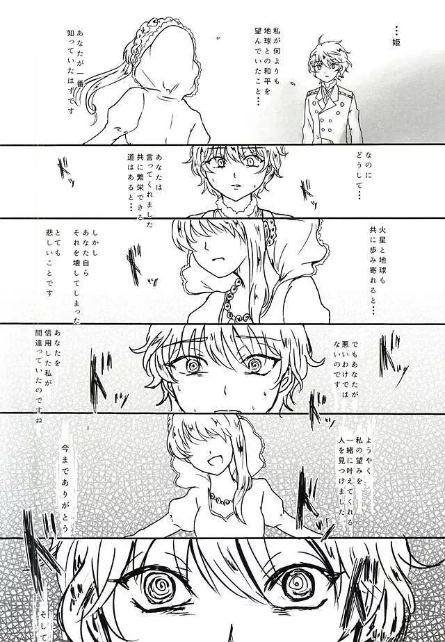 愛執のゼロサムゲーム Page.19