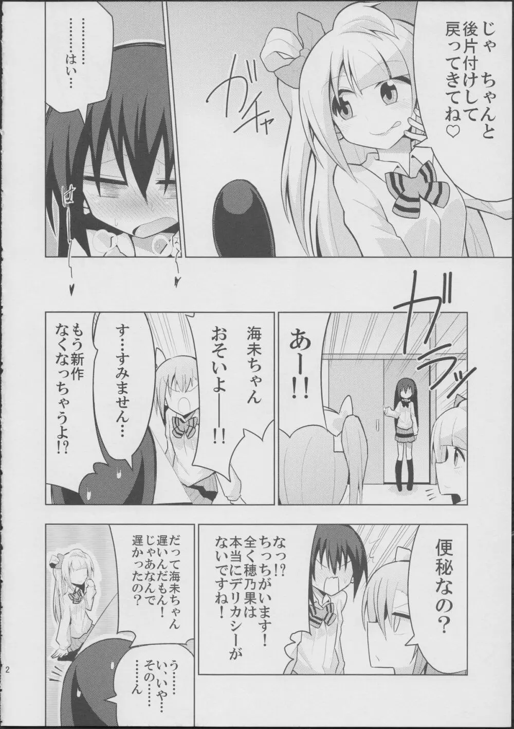 ふたなり海未ちゃん Page.12