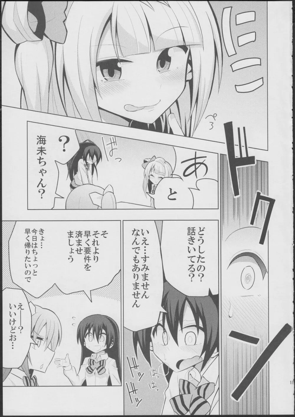 ふたなり海未ちゃん Page.13
