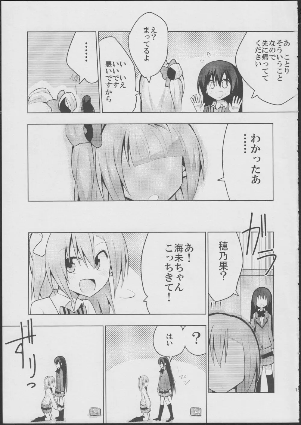 ふたなり海未ちゃん Page.15