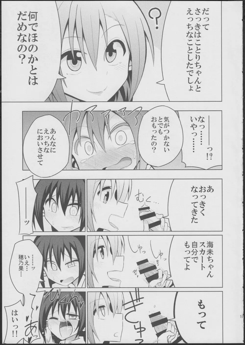 ふたなり海未ちゃん Page.17