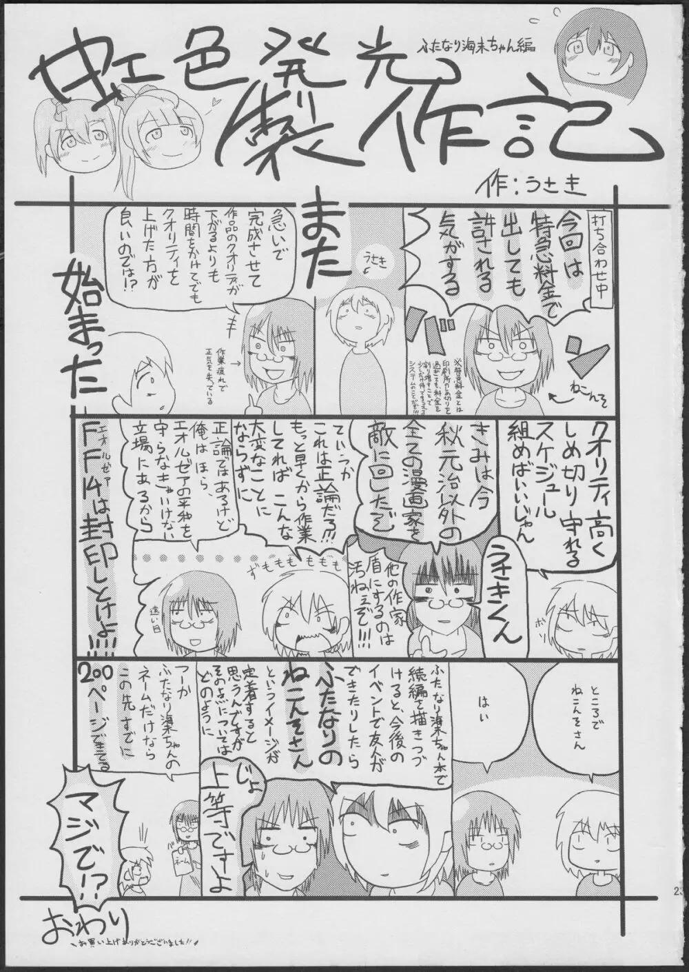ふたなり海未ちゃん Page.23