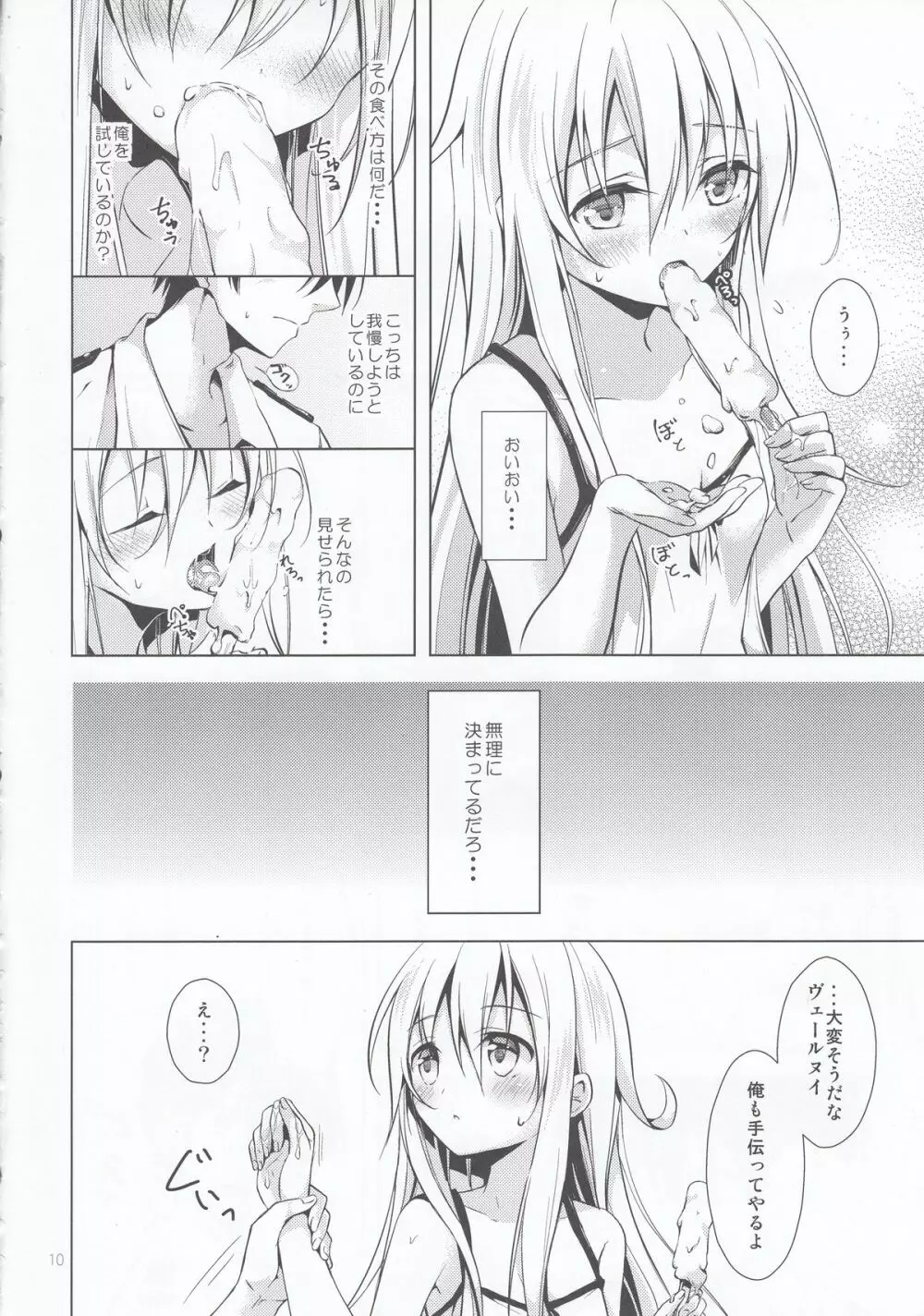 真夏の恋を響かせて Page.10