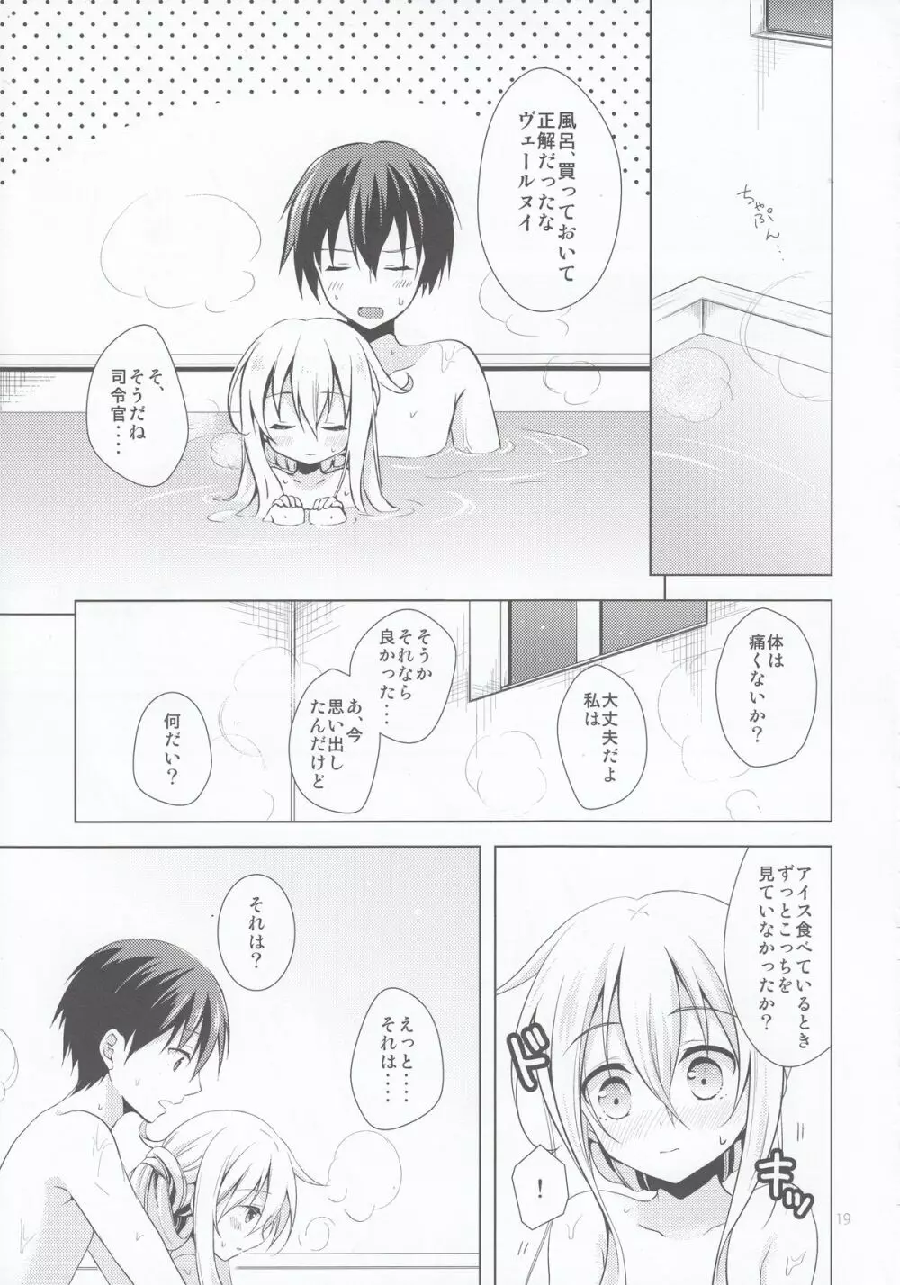 真夏の恋を響かせて Page.19