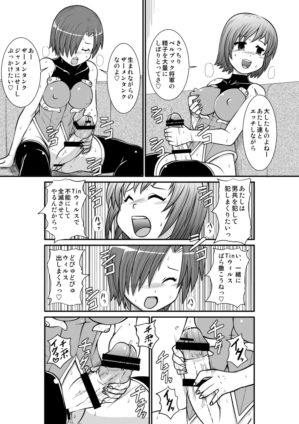 ぺにすてぃっくはざーど2 Page.15